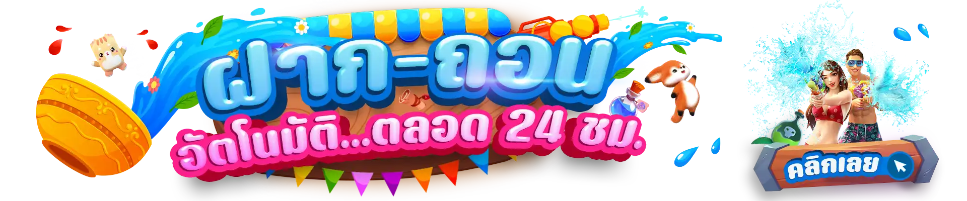 BannerKBE0B8AAE0B887E0B881E0B8A3E0B8B2E0B899E0B895E0B98C-PCE0B89DE0B8B2E0B881-E0B896E0B8ADE0B899